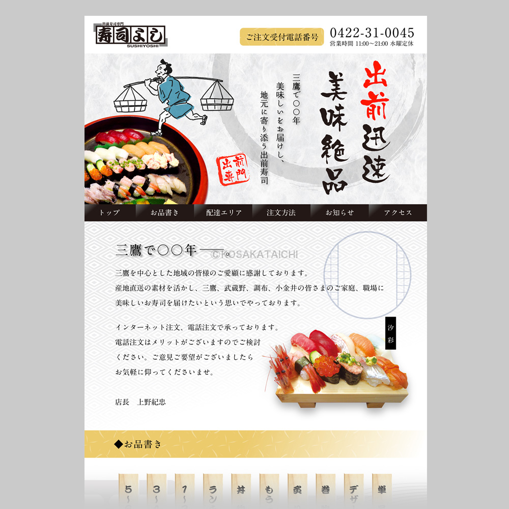 寿司よしWEBサイト